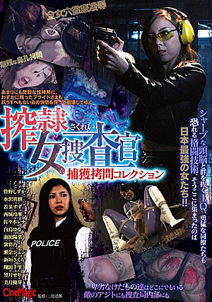 Squeeze 隷 Gal Investigator Capture To**ure Collection