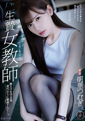 In Order To Protect The Ginger Female Teacher Student, She Was Gangbanged As A Substitute ... Akari Tsumugi [English Subtitle]