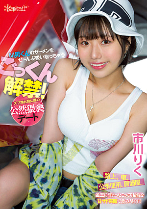 Cum Lifting! A Wet Slut Who Sucks Up M Man's Semen And Openly Obscenity Date Riku Ichikawa