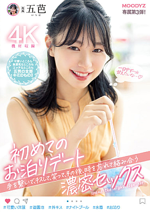 First Sleepover Date Holding Hands, Kissing, Laughing, Afterwards, Forgetting Time And Intertwining Intense Sex Goba