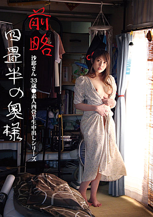 Saya-san, The Wife Of Nearly 4.5 Tatami Mats 33 Years Old Amateur 4.5 Tatami Mats Creampie Series Saya Kichise