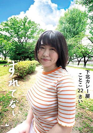 Shimokita Curry Shop Kotoko 22 Years Old H Cup Sakurawa Kotoko