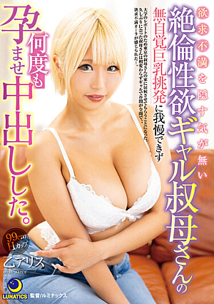 I Couldn't Stand The Unconscious Provocation Of An Unfaithful Libido Gal Aunt Who Didn't Want To Hide Her Frustration, And I Made Her Impregnated And Cummed Many Times. Alice Otsu