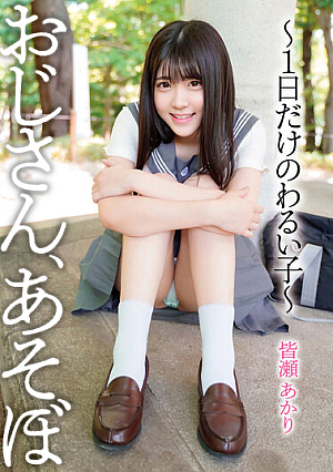Uncle, Let's Play - A Bad Girl For Only One Day - Akari Minase