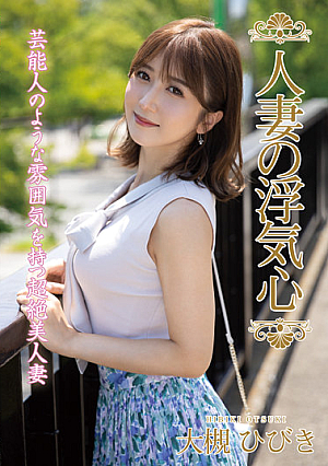 Married Woman's Cheating Heart Hibiki Otsuki