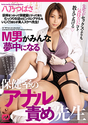 All Masochist Men Are Crazy About The Anal Teasing Teacher In The Nurse's Room Tsubasa Hachino