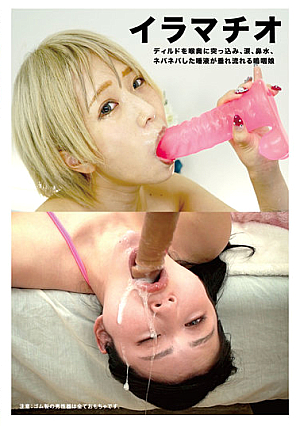Deep Throat