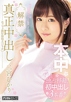 Ban Out Genuine During A Really Thick Kiss Special Ninomiya Hikari [Uncensored L**ked]
