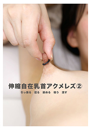 Stretchable Nipple Acme Lesbian (2)