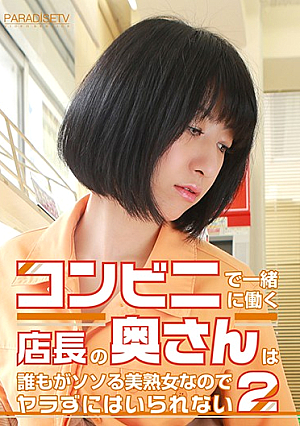 The Wife Of The Store Manager Who Works Together At The Convenience Store Is A Beautiful Mature Woman That Everyone Can Sneak Into (2)