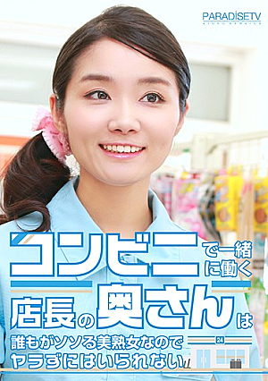 The Store Manager'S Wife Working Together At A Convenience Store Is A Beautiful Mature Woman That Everyone Can Not Help