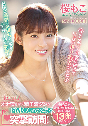Forbid Ona And Make An Assault Visit To The House Of De M Who Is Full Of Sperm! 13 Shots Doppyun That Moko Sakura Leads To The Best Feeling Good Ejaculation [Uncensored L**ked]