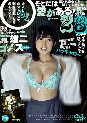 Yuji Gomez Loves Yu Shinoda