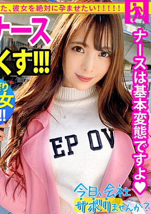 Let the peach-ass nurse skip work and go sightseeing in Enoshima. Tamannee...: Shall we skip work today at 27in Shibuya?