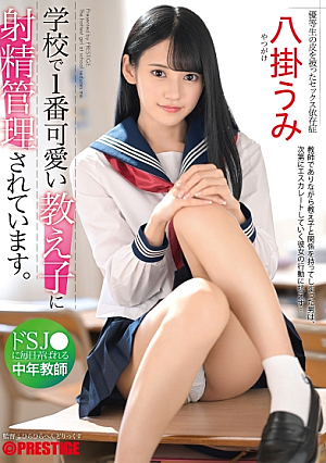 Ejaculation Is Managed By The Cutest Student At School Middle-Aged Teacher Umi Yakake Who Is Played Every Day By De SJ [Uncensored L**ked]