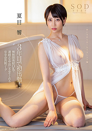 Complete Membership Soapland That Lets You Cum Continuously With Unlimited Ejaculation OK For The First Time In The 3rd Year Hibiki Natsume