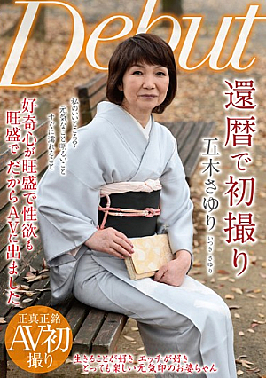 The First Take In The Sixtieth Birthday Itsuki Sayuri