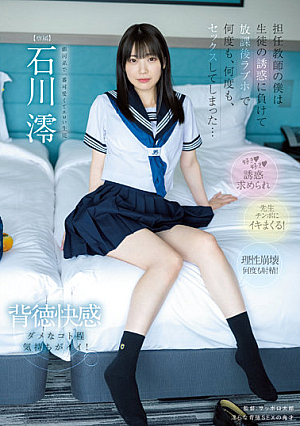 As A Homeroom Teacher, I Succumbed To The Temptation Of My Students And Ended Up Having Sex Over And Over Again At A Love Hotel After School... Mio Ishikawa [Uncensored L**ked]