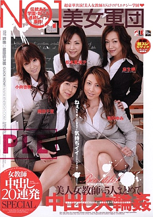 20 Out Of A Female Teacher Corps Barrage Special Beauty NO.1