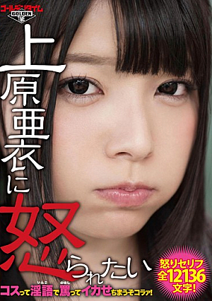 The'll Chimau Let Squid By Cussing At Me Dirty Cost You Wish To Offend In Ai Uehara Koraa!