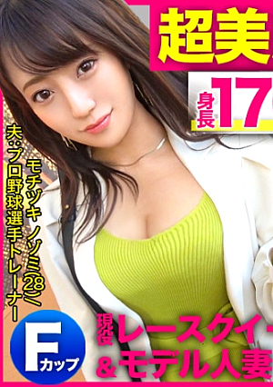 Super Beautiful Legs Race Queen Wife [Height 170cm, 8 Heads and Body] [Pervert Who Came All the Way From Sendai to Spear] [Excited at S&M Hotel Restraints] Take it out until it comes and roll it out