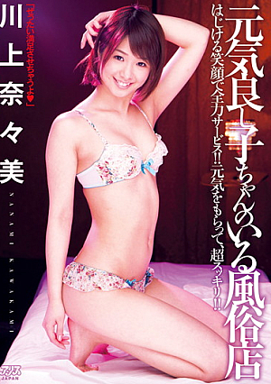Kawakami and Nana-chan that there is good healthy sex shop