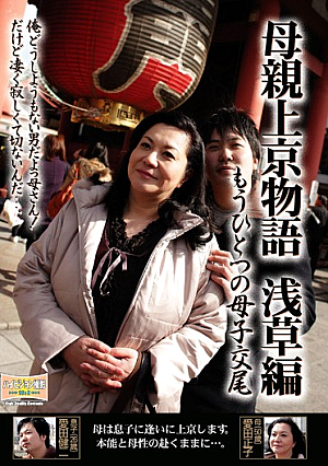 Another Mother Hen Mating Asakusa Mother Moved To Tokyo Story