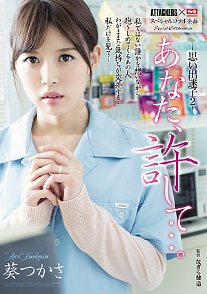 ATTACKERS  S1 Special Collaboration Planning You, Forgive ....Memories Lost 2 Tsukasa Aoi
