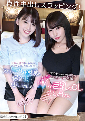 Complete Raw Swapping 04 Real Creampie Swapping! Yui, A Nursery Teacher Who Has A Lot Of Things To Invite From Herself And Wants To Change The Relationship, And Satomi, A Big-breasted OL Who Is Jealous Of Her Company Boss Who Expects To Have Sex With A Young Girl.