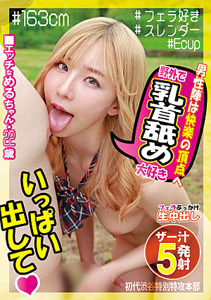 I Love Licking Nipples Outdoors Etch Licking-chan, 22 Years Old