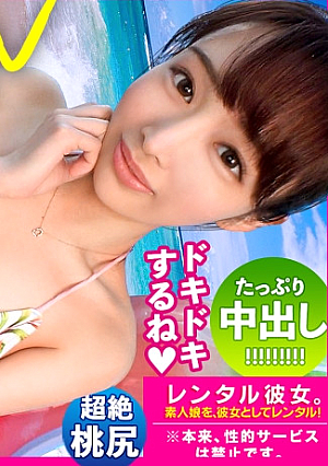 [Fast ball 165km/h] After enjoying a swimsuit date in the sea of ​​​​Shonan, the whole story of renting a super cute super public bath staff who is too favorite to be her girlfriend, and even spearing erotic acts that are originally prohibited , in a tent on the beach secretly. There is no doubt that you will be able to shoot through your heart with cup tits.