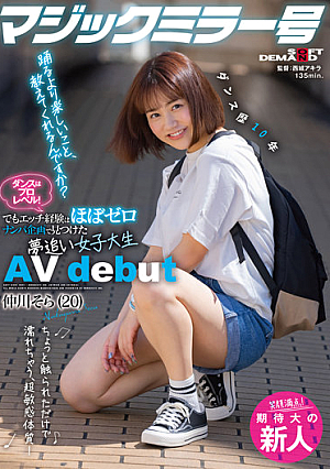 Professional Level Dance! But I Have Almost Zero Sex Experience A Dream Chasing Female College Student Found In A Nampa Project Sora Nakagawa (20) AV Debut