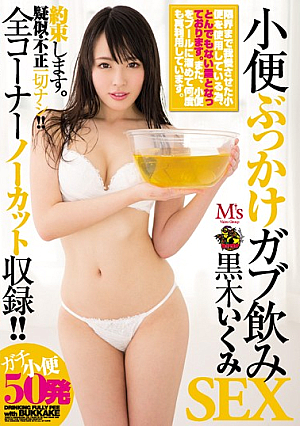 Urine Bukkake Gob Drinking SEX Kurogi Tsumi