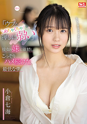 "I'm Vulnerable To Being Messed Up With Ubu." Nanami Ogura [Uncensored L**ked]