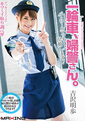 Unicycle, Policewoman's. Patrol Akky!You Dispatched! Akiho Yoshizawa [Uncensored L**ked]