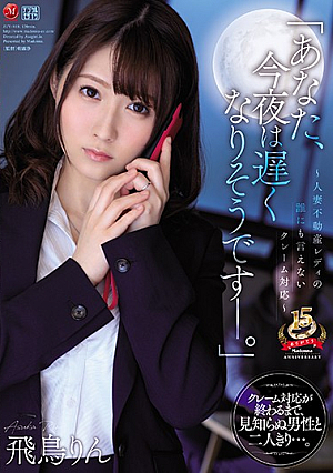 "You Are Likely To Be Late Tonight."-Claims That Can Not Be Said To Anyone Of The Married Woman Real Estate Lady-Asuka Rin [English Subtitle]