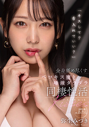 "Can I Kiss You? Can I Put My Tongue In?" Berokisu Demon Who Licks The Whole Body And Saliva Lazy Cohabitation Activity Mizuki Yayoi