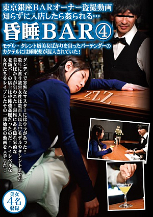 Tokyo Ginza BAR Owner Voyeur Videos If You Enter The Store Without Knowing It, You Will Be Fucked ... Coma BAR 4 Model · Talent Grade Cocktail Aimed At Just The Beautiful Girls Had Been Mixed With Sleeping Pills! [English Subtitle]