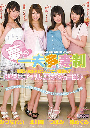 Pies under one roof with his cute girl dreams of polygamy, Anal, ♪ Zanmai Cum [Uncensored L**ked]