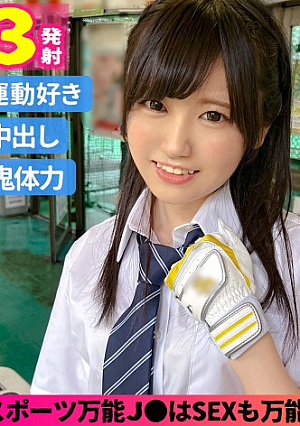 Azusa (18) / A sports girl with outstanding piston motor nerves [1st inning] I thought it was a one-on-one baseball lesson, but my meat bat got hard, so I started an etch lesson. Screaming [2nd inning] Sweating in the bath … I thought, but SEX started here w Relentless hip swing and vaginal cum shot again from the climax [3rd inning] Increase sensitivity with vibrating masturbation and 3rd sex At the end, the game ends when a large amount of ejaculation is aimed at the breasts (GAME SET)