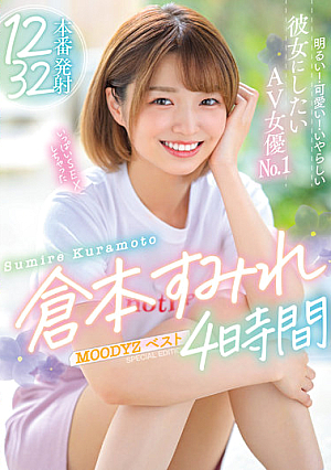 Bright! Pretty! No.1 AV Actress Who Wants To Be A Dirty Girlfriend Sumire Kuramoto MOODYZ Best 4 Hours
