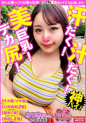[Purunpurun's beautiful big tits are dede-n Much whip's big butt is dodo-n] It's embarrassing but I'm getting excited ww [Scr**e out thick semen with a hand man and release pee with a big leg opening where perverted juice scatters] It might l**kA sweaty, juicy, shortness of breath, dyspnea, and a monster with a strong libido and breaking through the limit [Runaway-chan 18 @ Mitsuki-chan (21-year-old / college student) playing with fire]