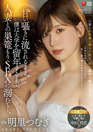 As I Was Swept Away By Sweet Whispers, I Drowned In Nesting SEX With A Married Woman Until I Graduated From College. Tsumugi Akari [Uncensored L**ked]