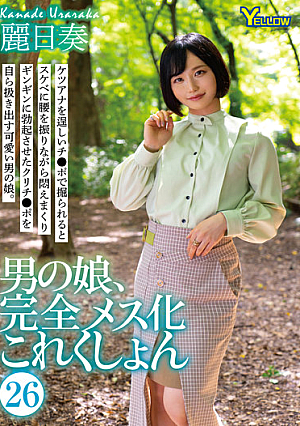 A Man's Daughter, Completely Female Collection 26 Uraraka