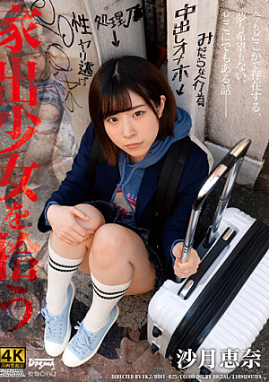 Picking Up A Runaway Girl Ena Satsuki