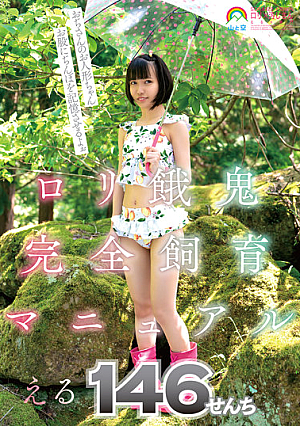 L**ita Gaki Complete Breeding Manual Eru 146 Senchi