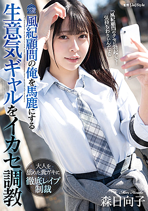 Hinako Mori Trains A Cheeky Gal Who Makes Me A Fool Of A Disciplinary Adviser [English Subtitle]
