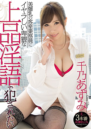 You Want Committed In Iyara Was Not Obscene Elegant Dirty To Cabin Crew Of Beauty Tits Yukino Azumi
