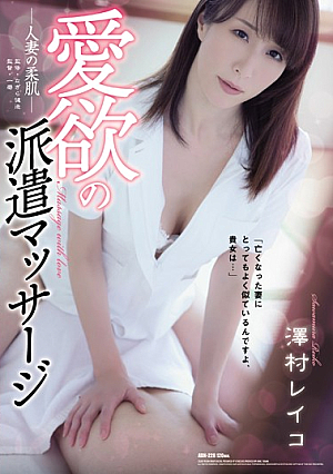 Libido Dispatch Massage Married Woman's Soft Skin Reiko Sawamura