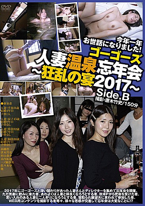 Go Go 's Married Hot Spring Year - End Party  Frenzy Feast 2017  Side.B
